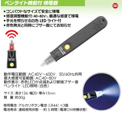 画像1: ペンライト機能付　検電器　P17-1403