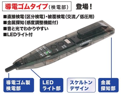 画像1: ウルトラ4Eチェッカー　SEC-930CR　検電器　P17-1403