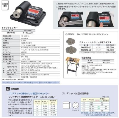 画像2: トルクテスター　TA419TQ　P17-1216