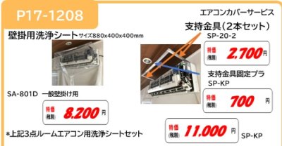 画像2: エアコン洗浄シートセット　SA-801D+SP-20-2+SP-KP　P17-1208