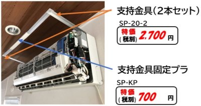 画像1: SP-20-2　支持金具（2本セット）、固定プラ　　　P14-1206　P15-1206　P16-1208　P17-1208