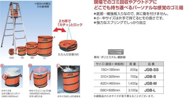 画像1: 現場用ゴミ箱　JGB-SS、JGB-S、JGB-M、JGB-L (1)