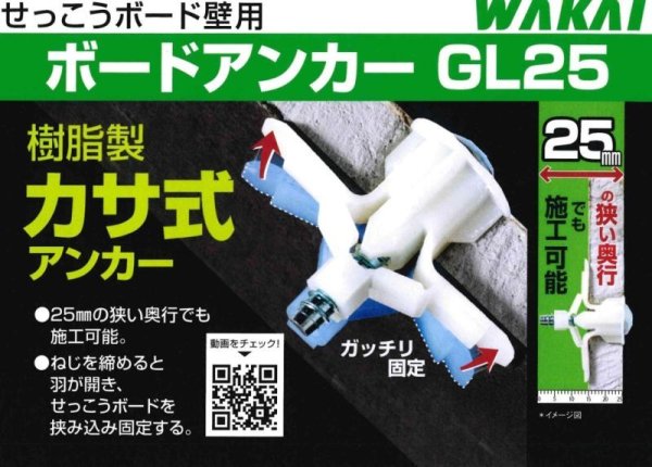 画像1: ボードアンカーGL25　樹脂製カサ式アンカー　P17-1101 (1)