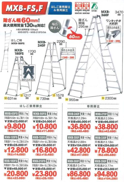 画像1: MXB-FS,F　梯子兼用脚立＆専用脚立　セール品　アルインコ (1)