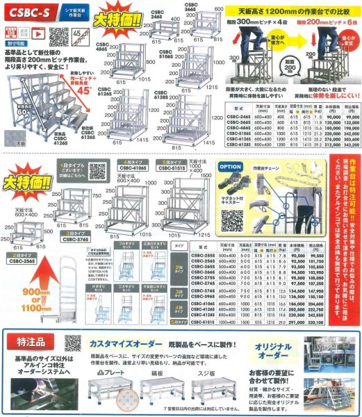 画像1: CSBC-S　シマ板天板作業台　セール品　アルインコ (1)