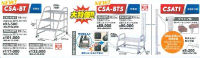 画像1: CSA-BT/CSA-BTS　作業台　セール品　アルインコ