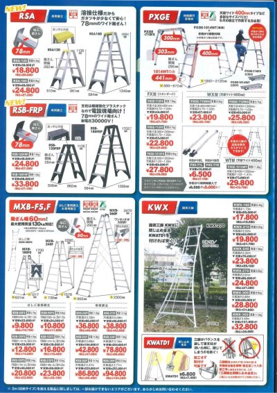画像2: MXB-FS,F　梯子兼用脚立＆専用脚立　セール品　アルインコ