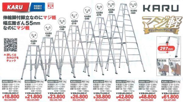 画像1: KARU-120〜360　マジ軽　セール品　アルインコ (1)