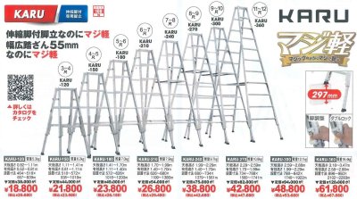 画像1: KARU-120〜360　マジ軽　セール品　アルインコ