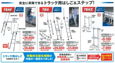 画像1: TRH　トラック昇降はしご　セール品　アルインコ