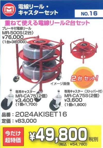 画像2: 2024AKISET16　電線リール・キャスターセット　超お買い得コーナー