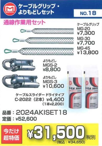 画像2: 2024AKISET18　ケーブルクリップ・よりもどしセット　超お買い得コーナー