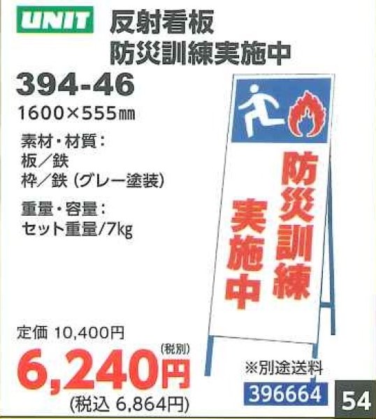 画像1: UNIT　反射看板防災訓練実施中 (1)