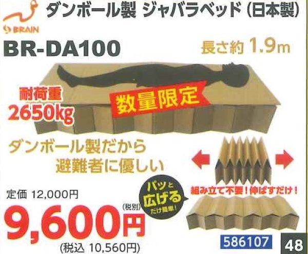 画像1: ダンボール製　ジャバラヘッド（日本製）　BR-DA100 (1)