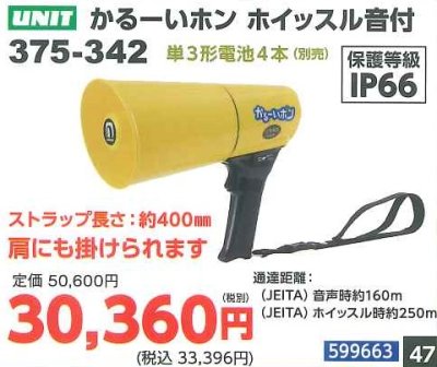 画像1: UNIT　かるーいホン　ホイッスル音付