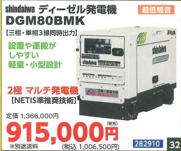 画像1: sindaiwaディーゼル発電機　DGM80BMK (1)