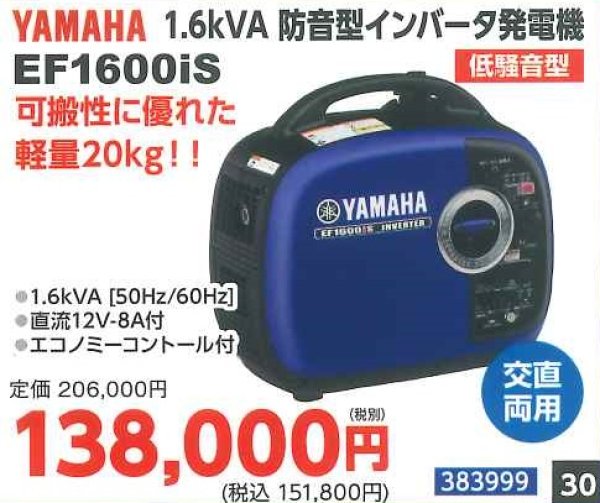 画像1: 1.6ｋVA　防音型インバータ発電機　EF1600iS (1)