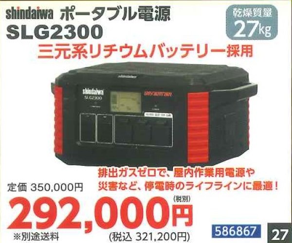 画像1: ポータブル電源　SLG2300 (1)