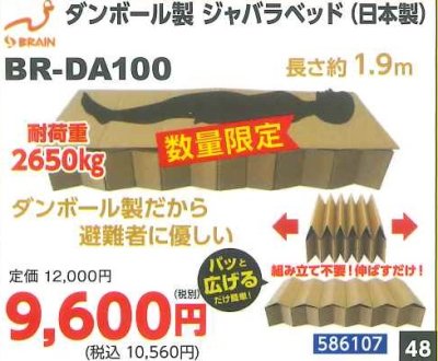 画像1: ダンボール製　ジャバラヘッド（日本製）　BR-DA100