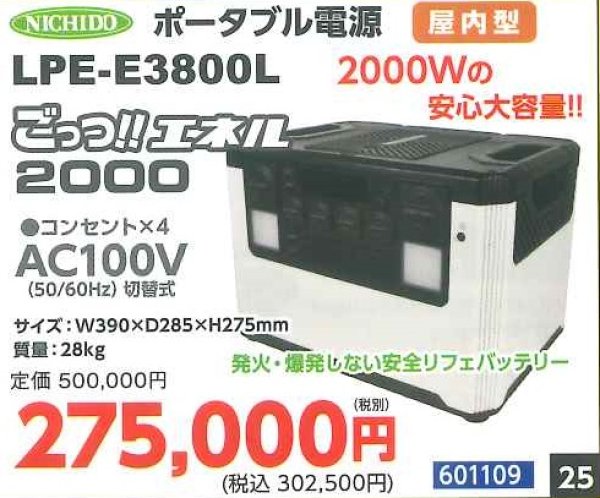 画像1: ポータブル電源　LPE-E3800L (1)