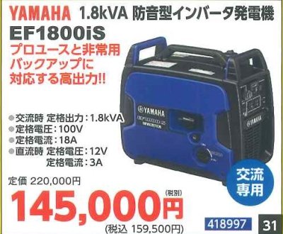 画像1: 1.8ｋVA　防音型インバータ発電機　EF1800iS