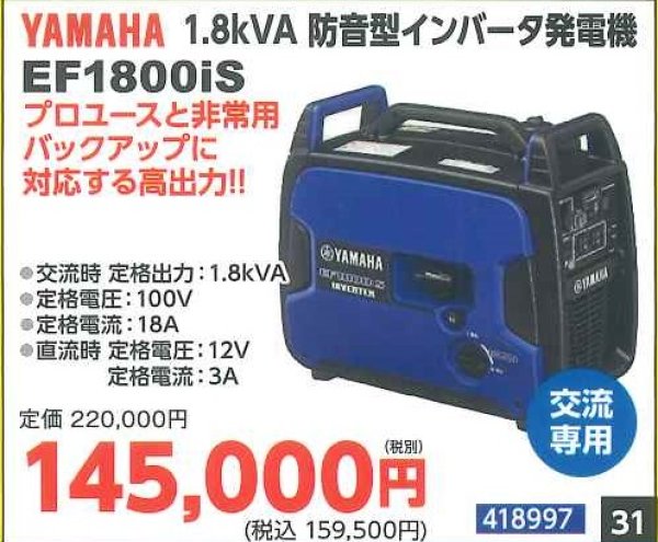 画像1: 1.8ｋVA　防音型インバータ発電機　EF1800iS (1)