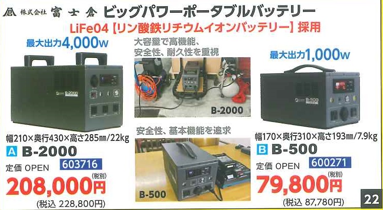 ビッグパワーポータブルバッテリー　B-2000　B-500